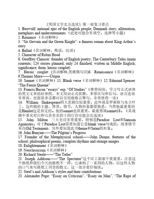 英国文学史及选读1_2册复习