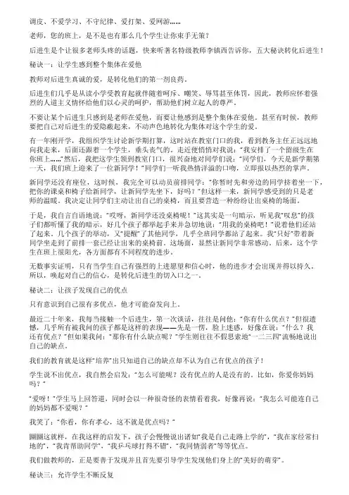 李镇西五大秘诀告诉你如何转化后进生