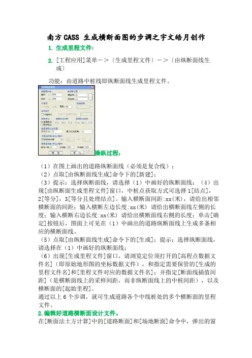 南方CASS生成横断面图的步骤