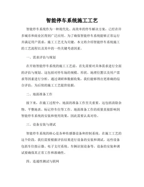 智能停车系统施工工艺