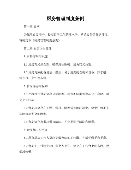 厨房管理制度条例