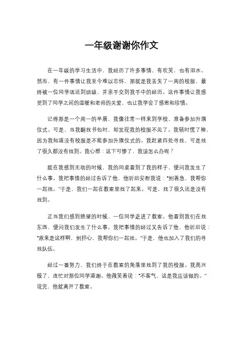 一年级谢谢你作文