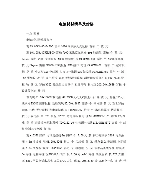 电脑耗材清单及价格