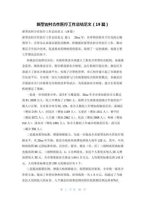 新型农村合作医疗工作总结范文(19篇)