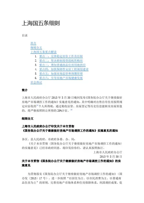 上海国五条细则