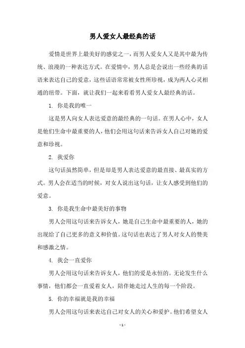 男人爱女人最经典的话