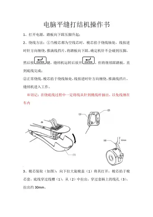 兄弟牌打结机使用说明