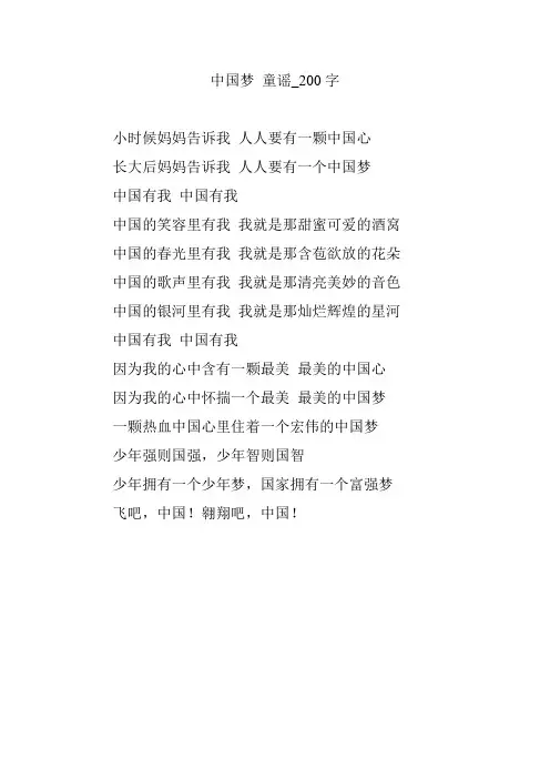 中国梦 童谣_200字