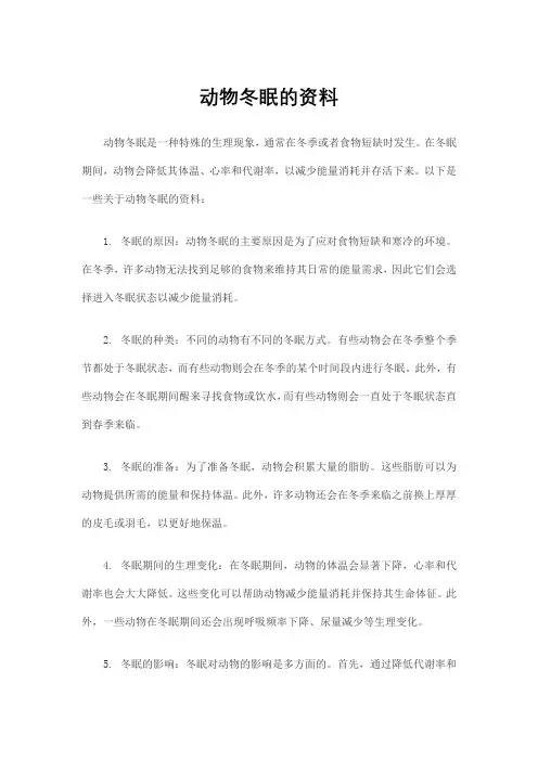 动物冬眠的资料