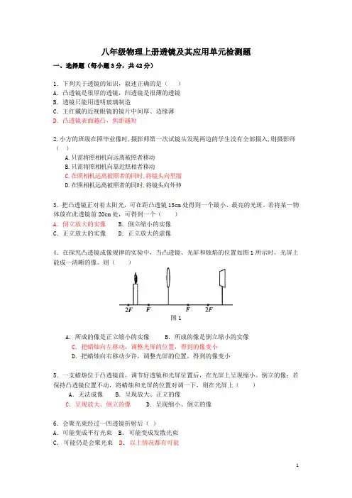 八年级物理上册_透镜及其应用单元检测题_人教新课标版