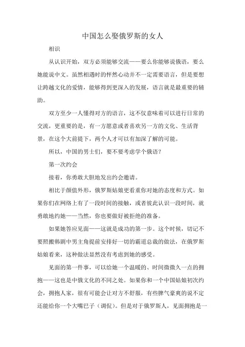 中国怎么娶俄罗斯的女人