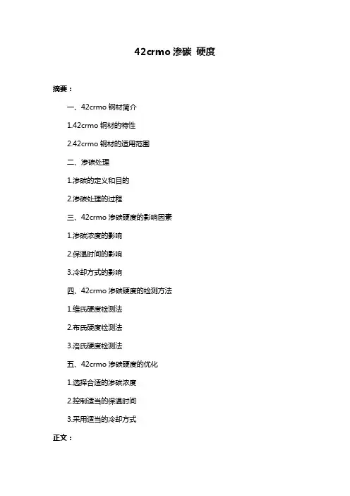 42crmo渗碳 硬度