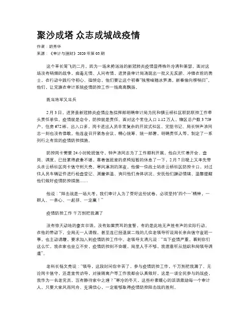 聚沙成塔 众志成城战疫情