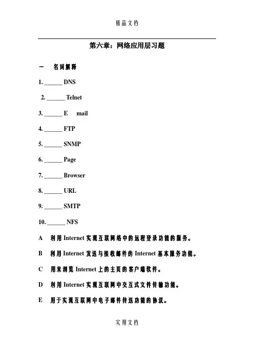 第六章：网络应用层复习题(答案)
