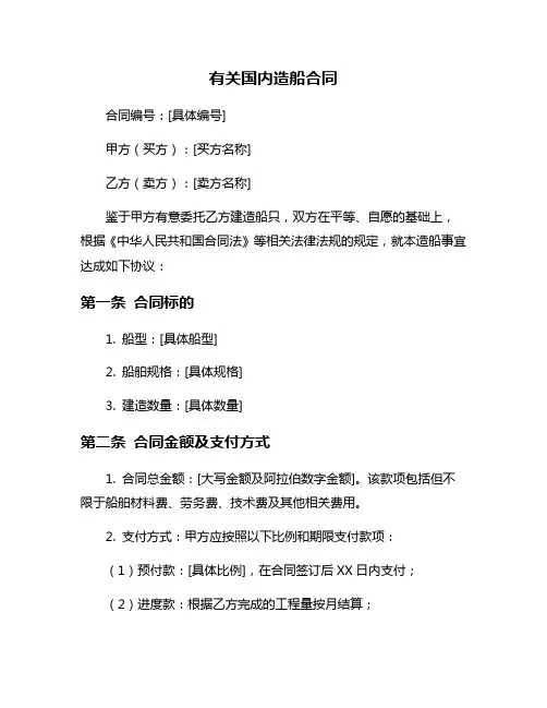 有关国内造船合同