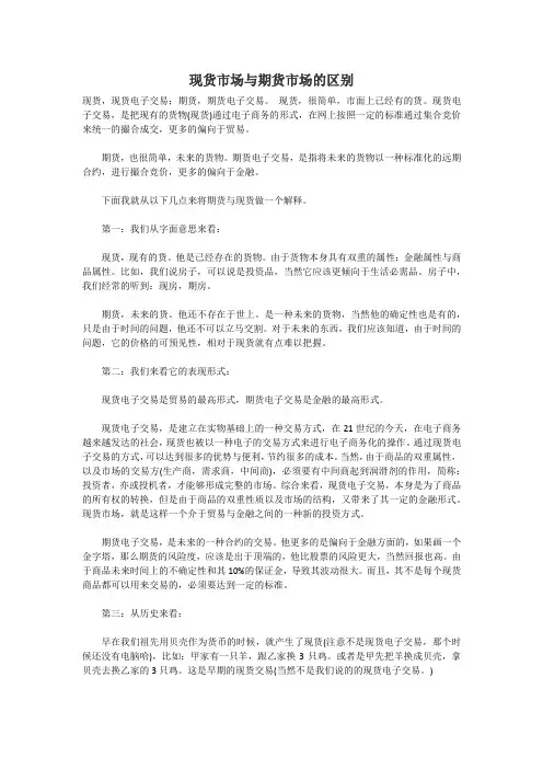 现货市场与期货市场的区别