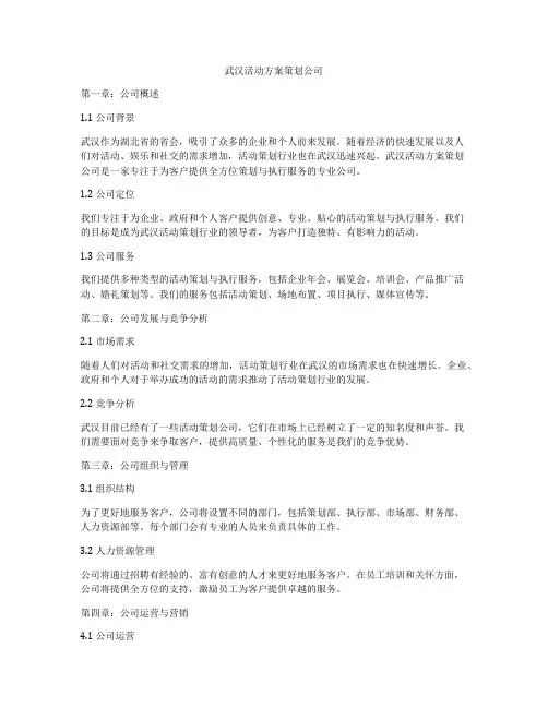 武汉活动方案策划公司