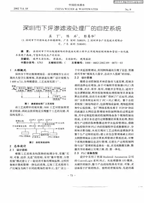 深圳市下坪渗滤液处理厂的自控系统