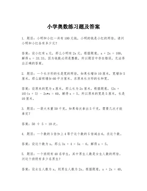 小学奥数练习题及答案