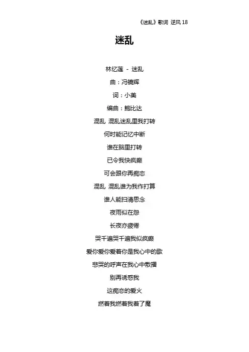 《迷乱》歌词 逆风18