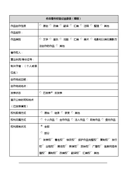 作品著作权登记表模板