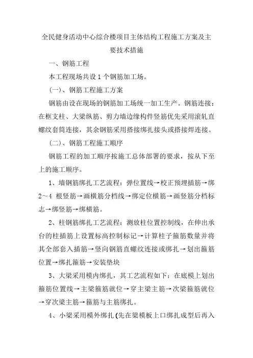 全民健身活动中心综合楼项目主体结构工程施工方案及主要技术措施