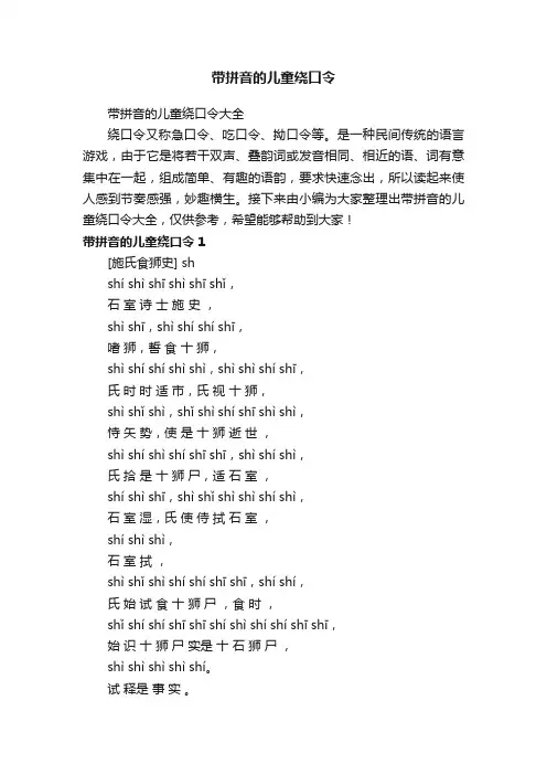 带拼音的儿童绕口令