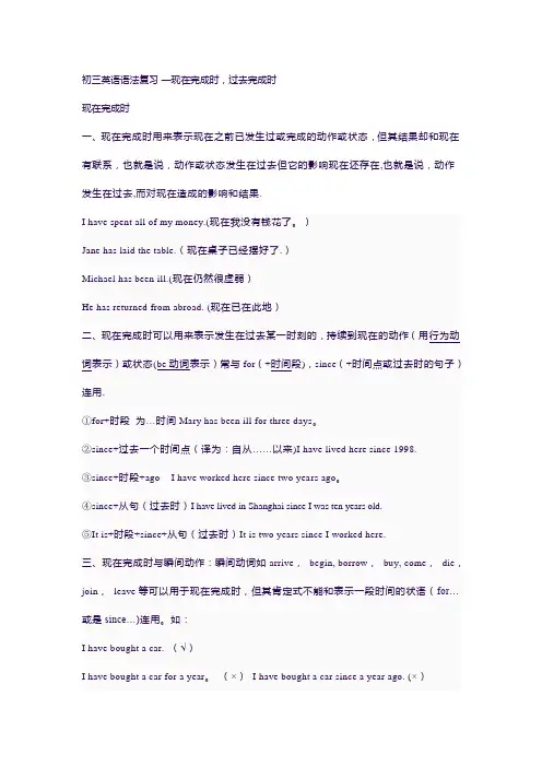 初三英语语法复习——现在完成时-过去完成时