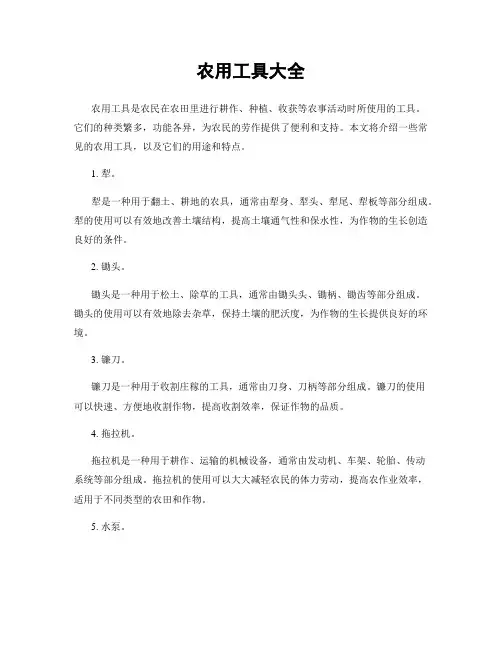 农用工具大全
