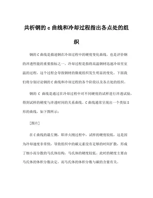 共析钢的c曲线和冷却过程指出各点处的组织