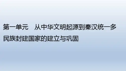 新教材高中历史部编版必修中外历史纲要上课件：第1课中华文明的起源与早期国家