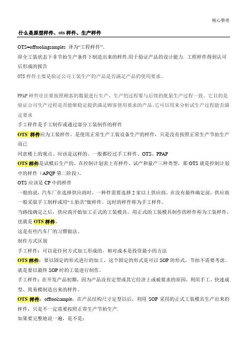 原型样件ots样件生产样件