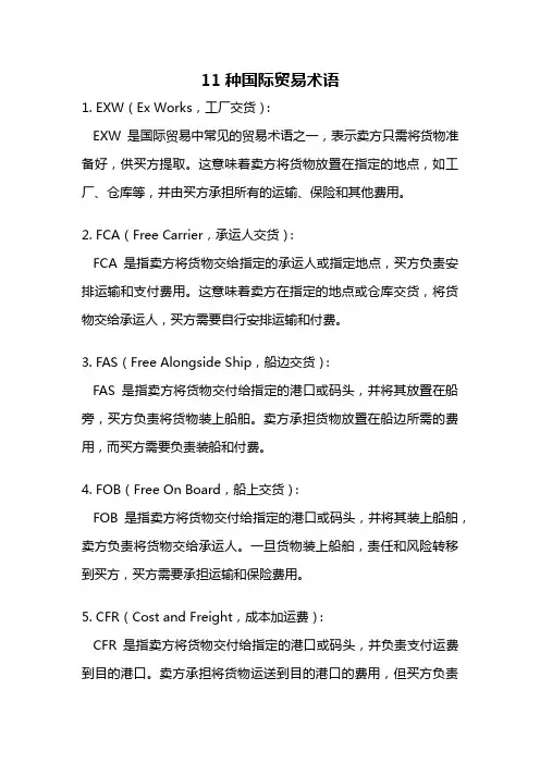 11种国际贸易术语