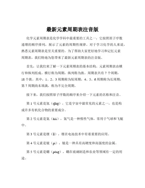 最新元素周期表注音版