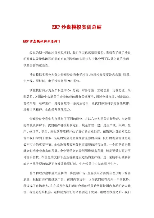 2024年ERP沙盘模拟实训总结