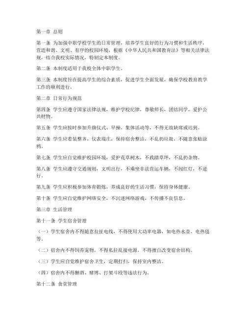 中职学校生活日常管理制度