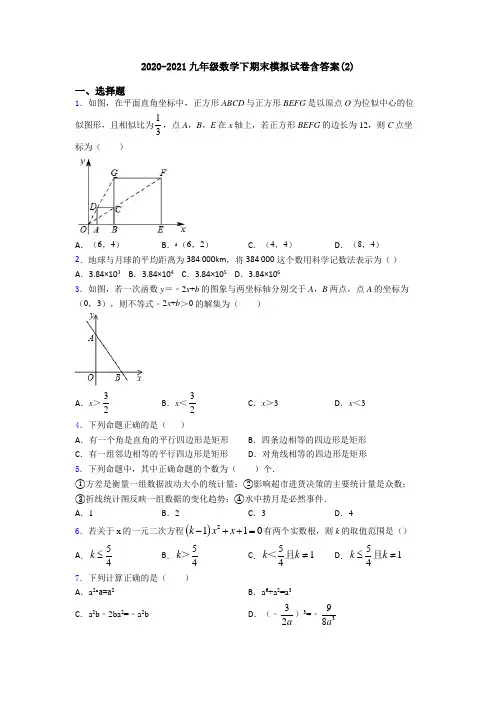 2020-2021九年级数学下期末模拟试卷含答案(2)