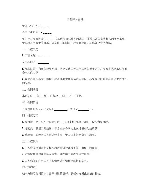 工程降水合同