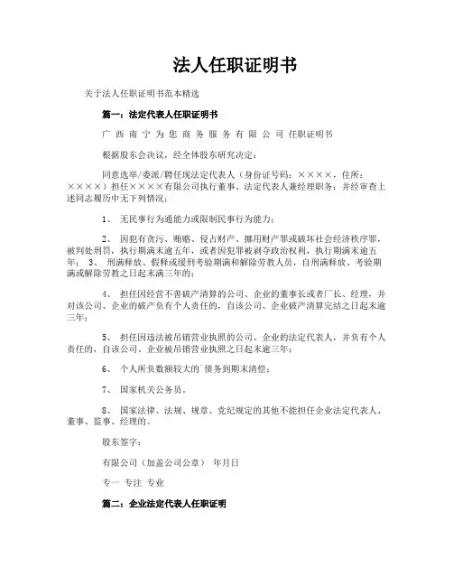 法人任职证明书