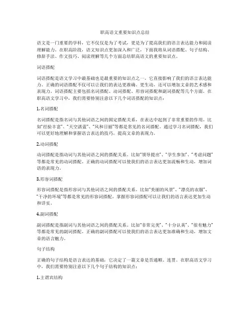 职高语文重要知识点总结