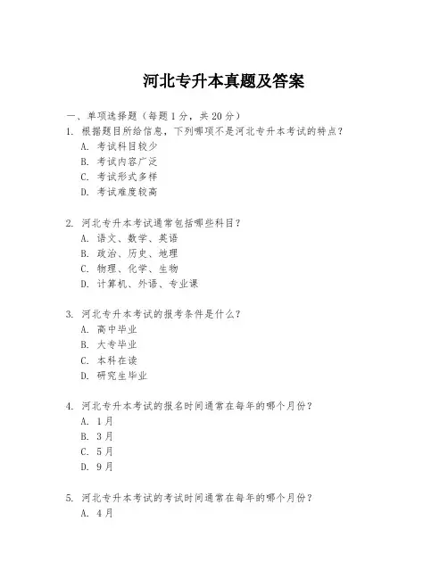 河北专升本真题及答案