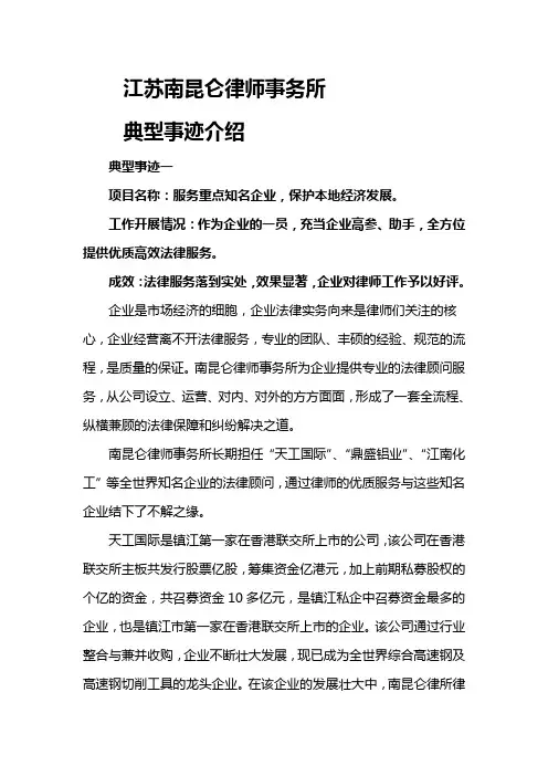 江苏南昆仑律师事务所事迹介绍