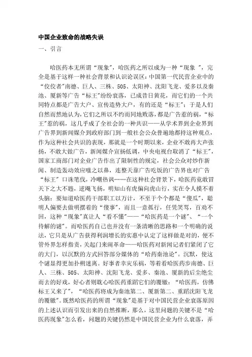 中国企业致命的战略失误