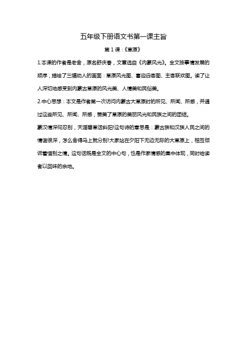 五年级下册语文书第一课主旨