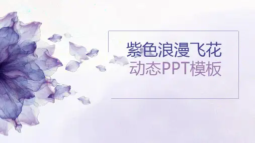 易可资料库-PPT模板-动态动画(100)