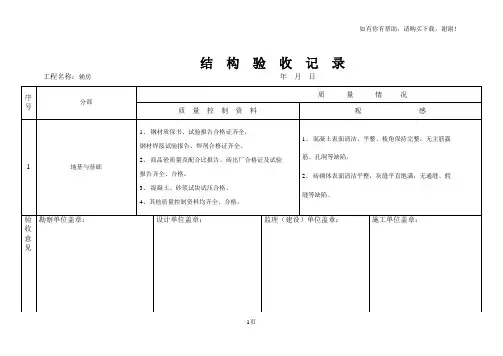 结构验收记录主体结构