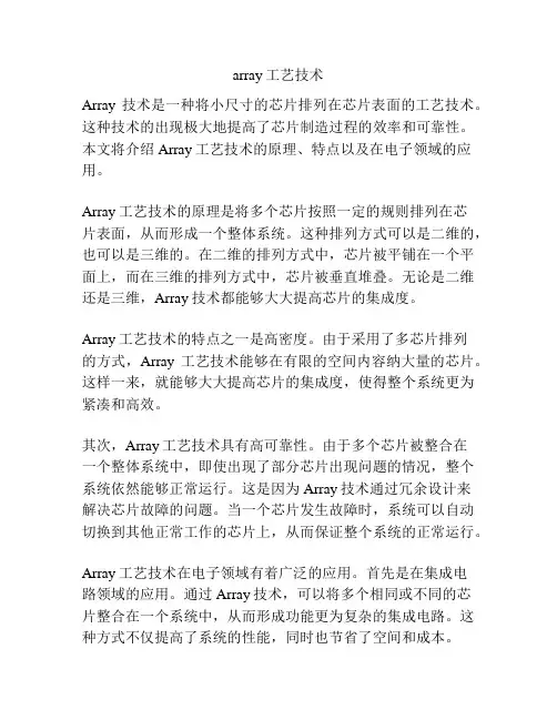 array工艺技术