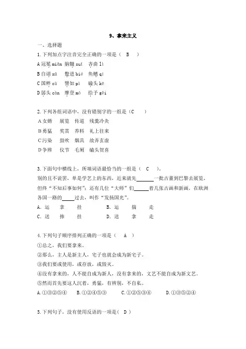 普测题库---《拿来主义》(题目+答案)