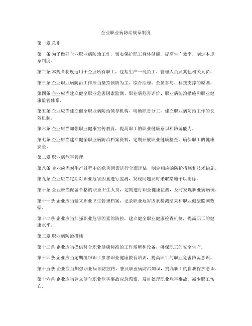 企业职业病防治规章制度