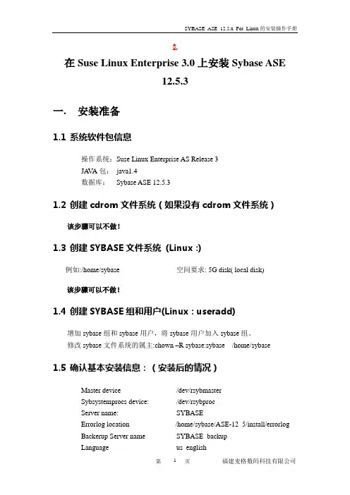 SYBASE ASE12.5.3 For Linux安装配置